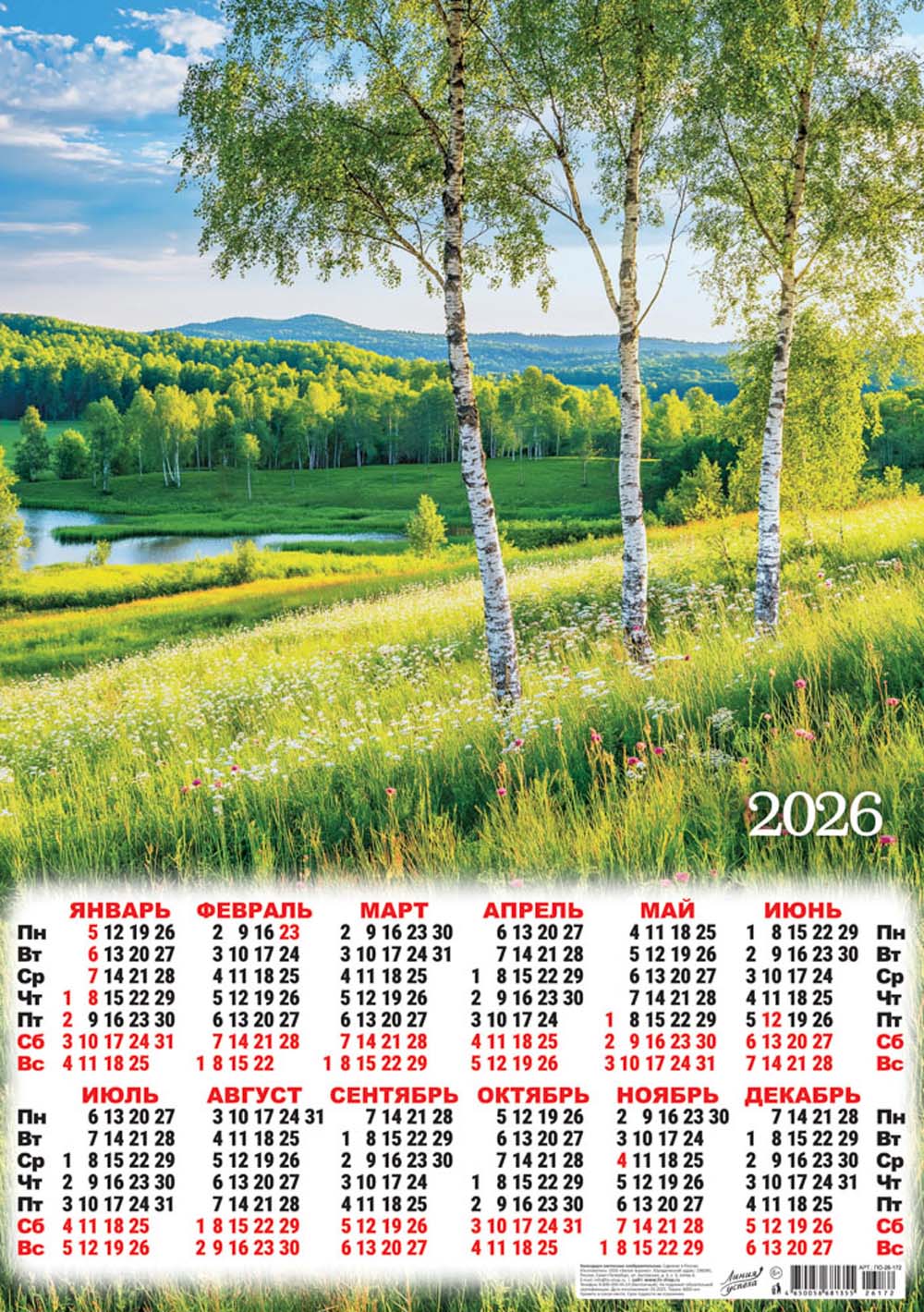 Календарь настенный 2026 а2 "природа. берёзовый лес"