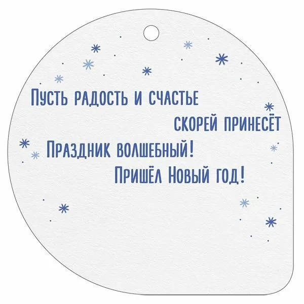 Бирка мини "с новым годом! 2026" 94х94мм текст