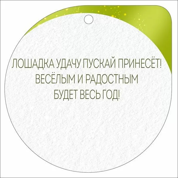 Бирка мини "с новым 2026 годом!" 94х94мм текст