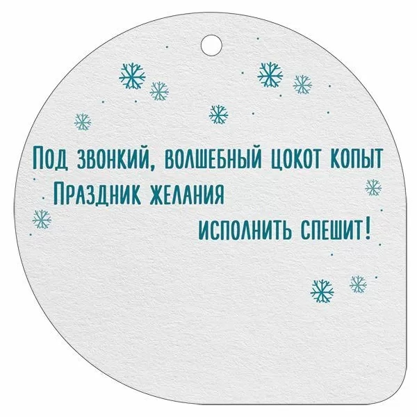 Бирка мини "с новым годом! 2026" 94х94мм текст