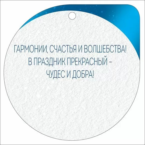 Бирка мини "с новым 2026 годом!" 94х94мм текст