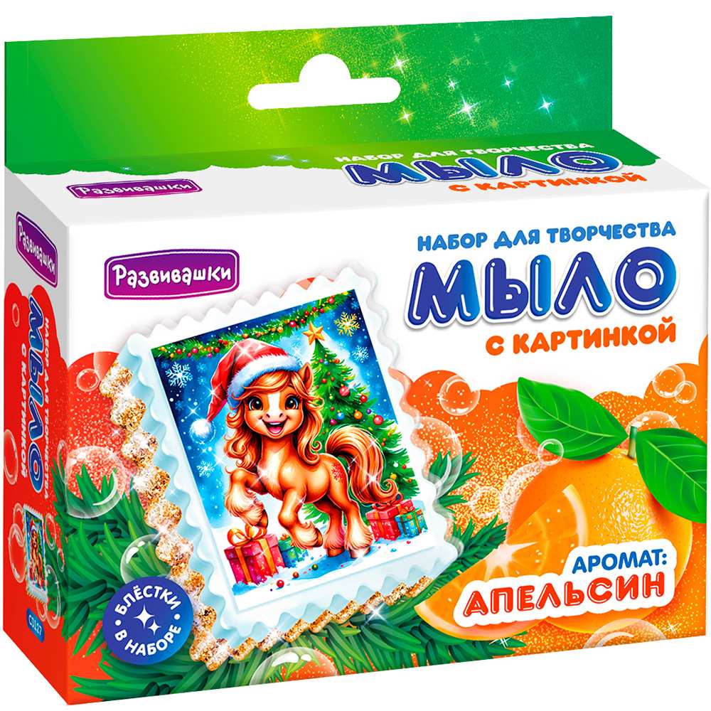 Набор д/творч. мыло своими руками с картинкой "очаровательная лошадка"