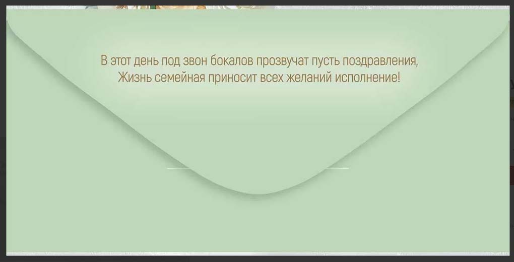 Конверт для денег "в день свадьбы!"