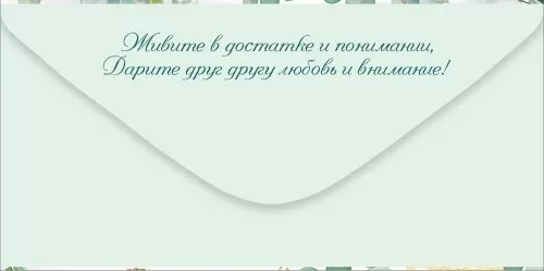 Конверт для денег "в день свадьбы!"