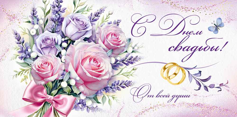 конверт для денег "с днём свадьбы!" Конверт для денег "с днём свадьбы!"