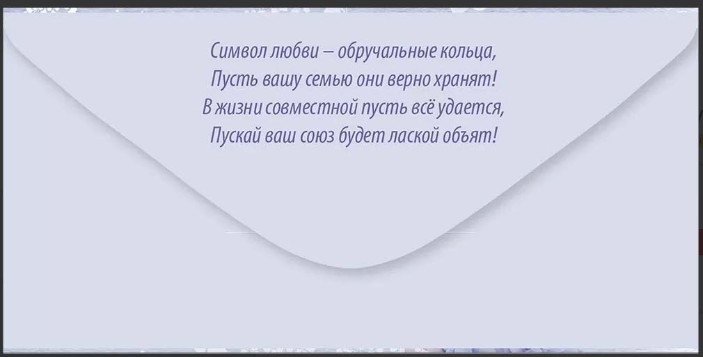 Конверт для денег "в день свадьбы!"