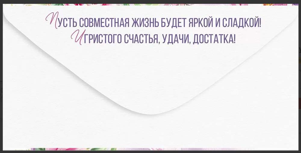 Конверт для денег "в день свадьбы!"