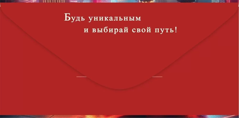 Конверт для денег "с днём рождения!"