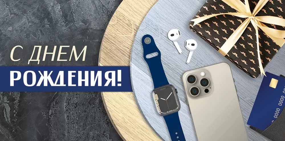 Конверт для денег "с днём рождения!"