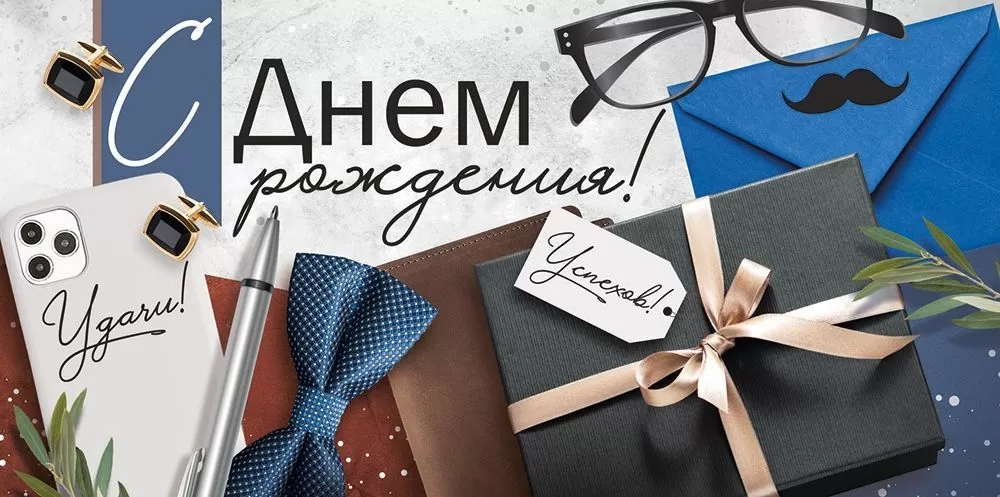 Конверт для денег "с днём рождения!"