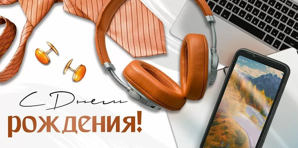 Конверт для денег "с днём рождения!"