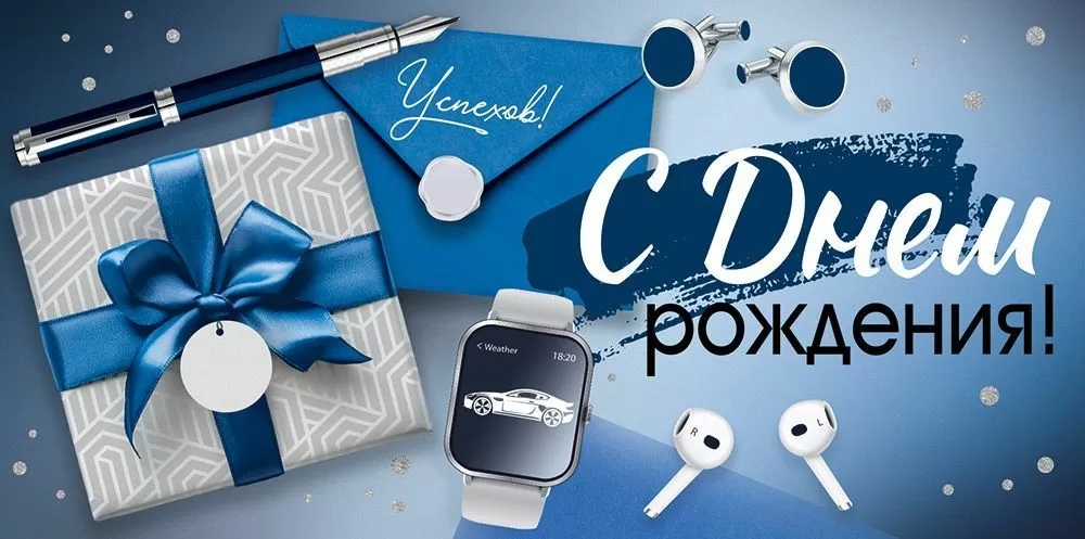Конверт для денег "с днём рождения!"