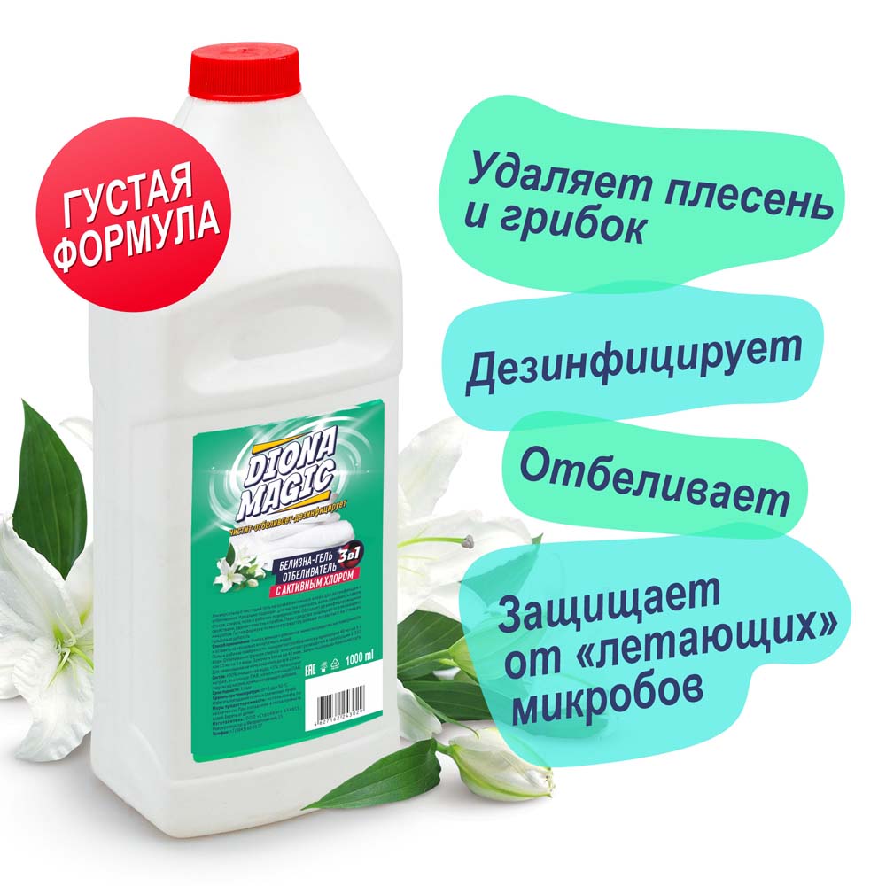 Отбеливатель "белизна-гель" "diona magic" 1л