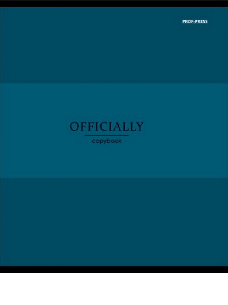 Тетрадь 48 л. кл. "officially" (проф-пресс) б/б,асс-т