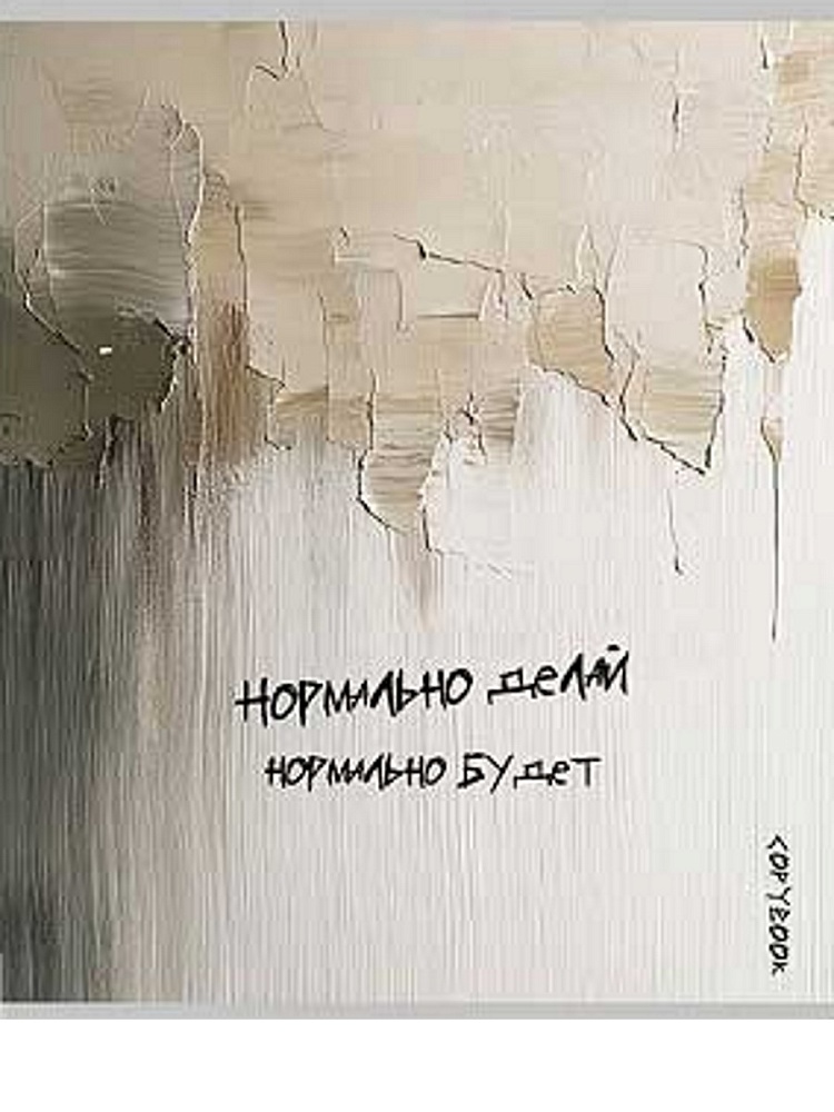 Тетрадь 48л. кл. "вдохновляющие надписи" (проф-пресс) б/б,асс-т
