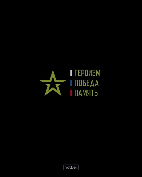 Тетрадь 48л. кл. "россия" (hatber) б/б,гл.лам.,асс-т