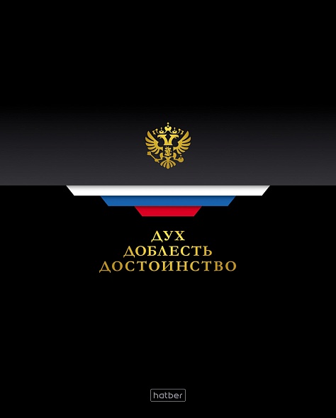 Тетрадь 48л. кл. "россия" (hatber) б/б,гл.лам.,асс-т