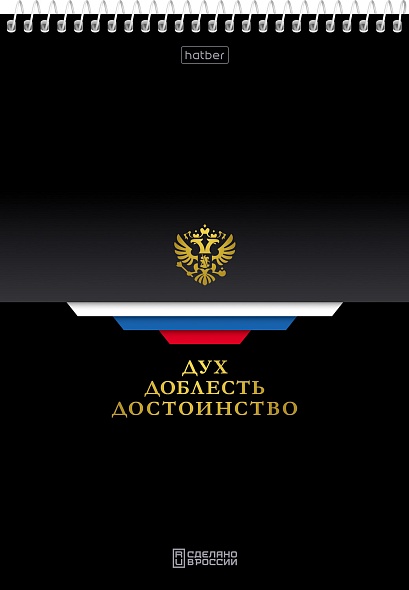Блокнот а5 спираль 60л. кл. "россия" (hatber) тв.подл.