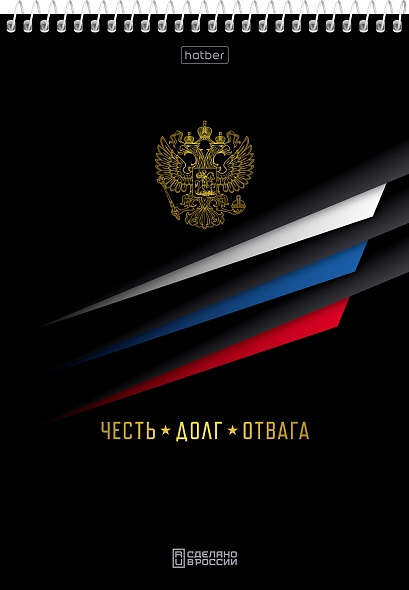Блокнот а5 спираль 60л. кл. "россия" (hatber) тв.подл.