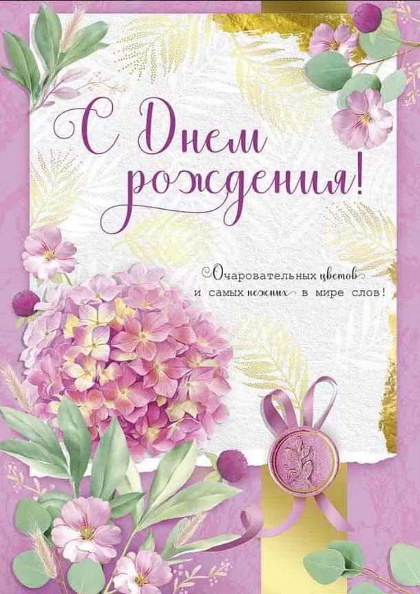 Открытка а4 "с днём рождения!" повод прекрасный