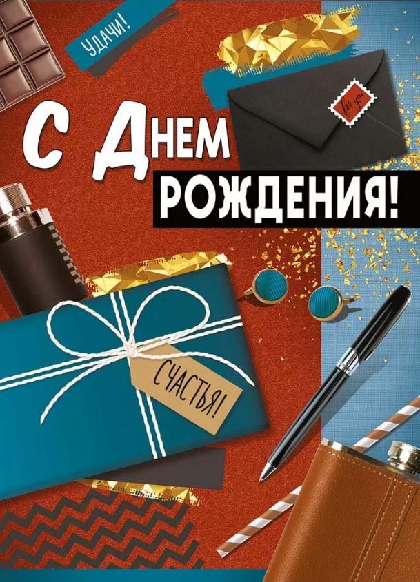 Открытка а4 "с днём рождения!" процветания