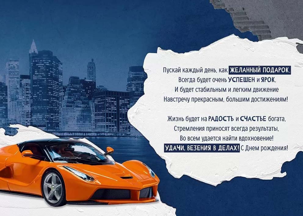 Открытка а4 "с днём рождения!" желанный подарок