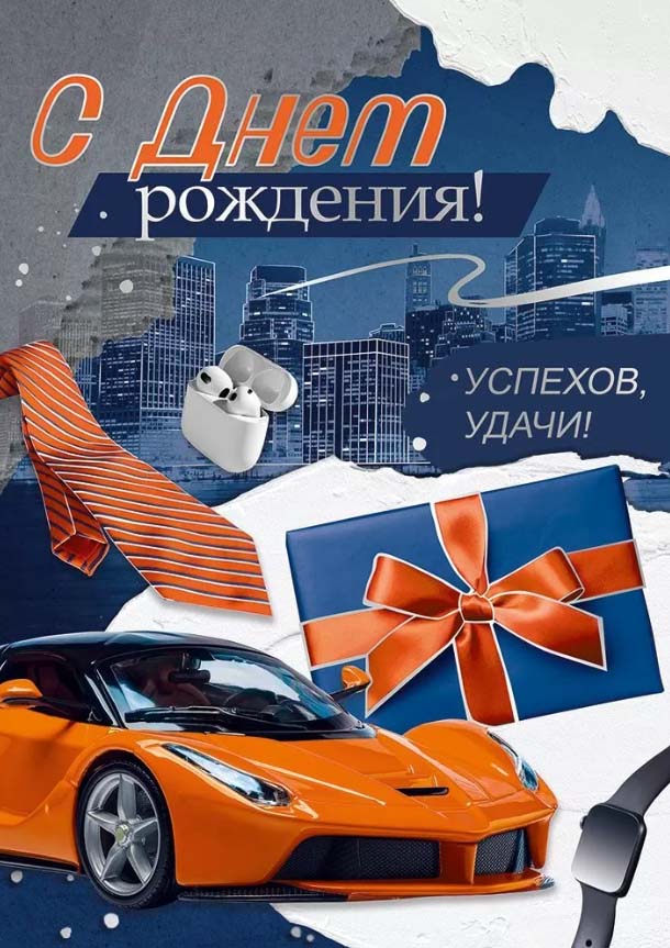 Открытка а4 "с днём рождения!" желанный подарок