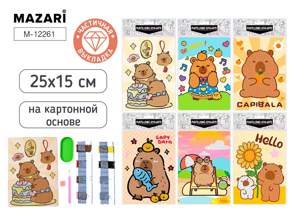 Набор д/творч. алмазная мозаика 25х15см частичная выкладка на картоне "капибара"