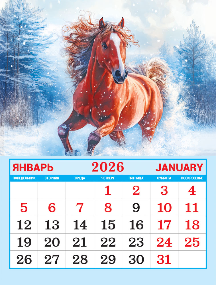 Календарь настенный 2026 "символ года. прекрасные лошади" на магните