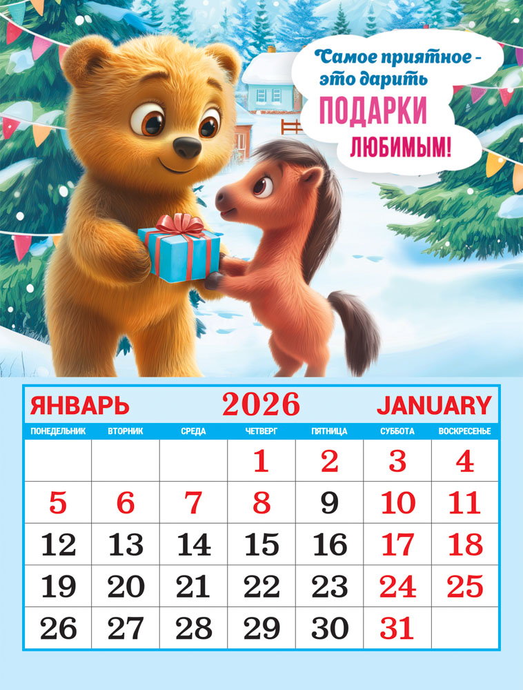 Календарь настенный 2026 "символ года. уютный календарь" на магните