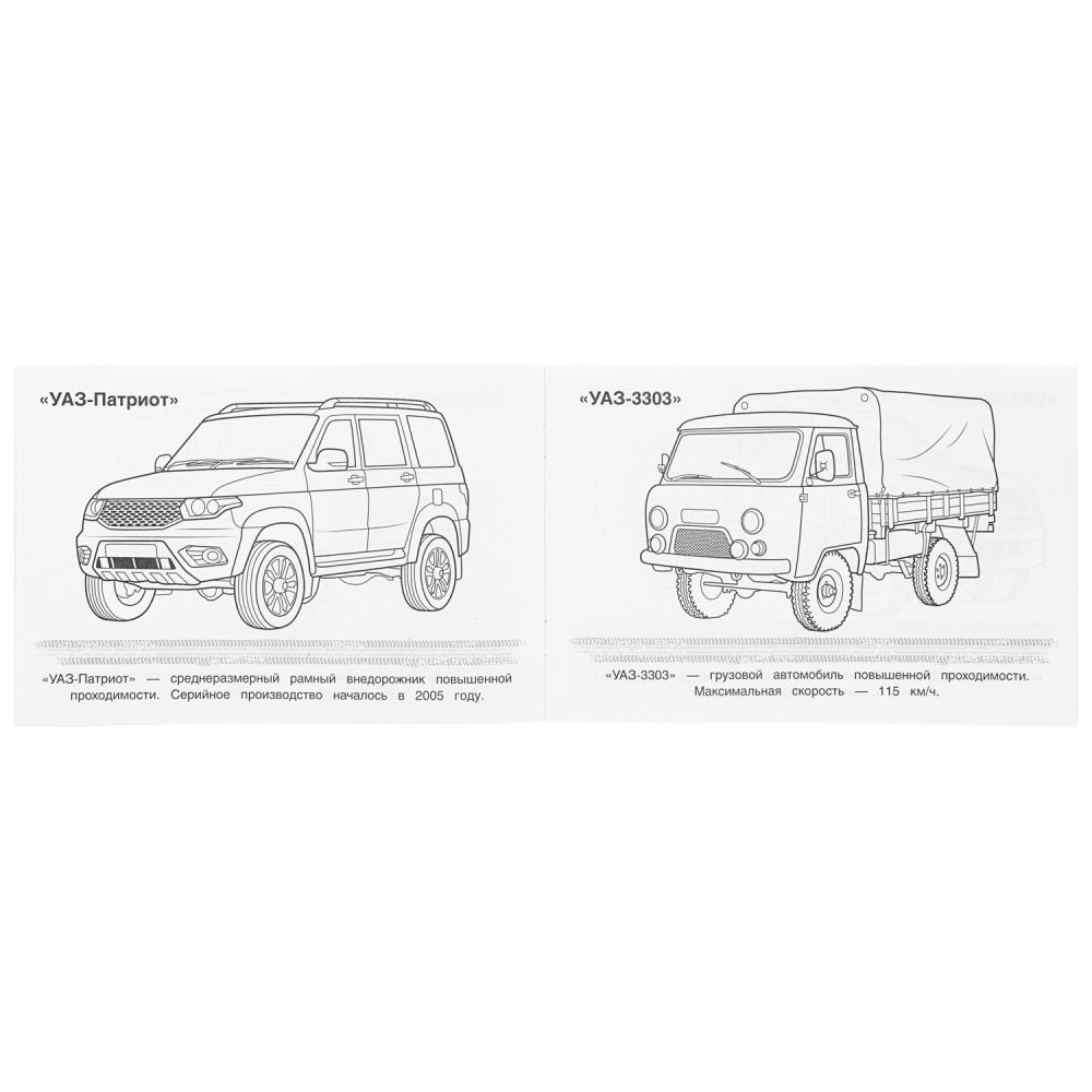 Раскраска "российские внедорожники" а5 (умка)