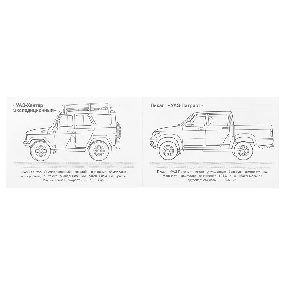 Раскраска "российские внедорожники" а5 (умка)