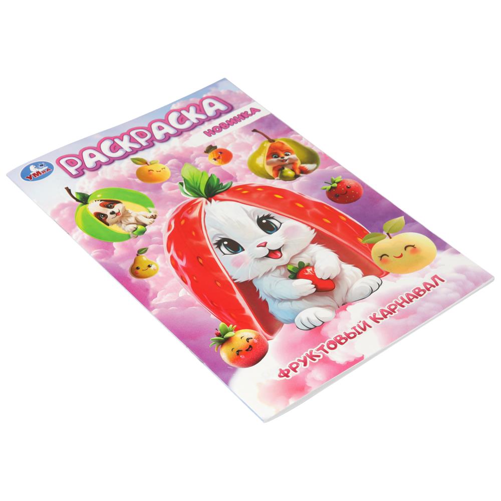Раскраска "фруктовый карнавал" а5 (умка)