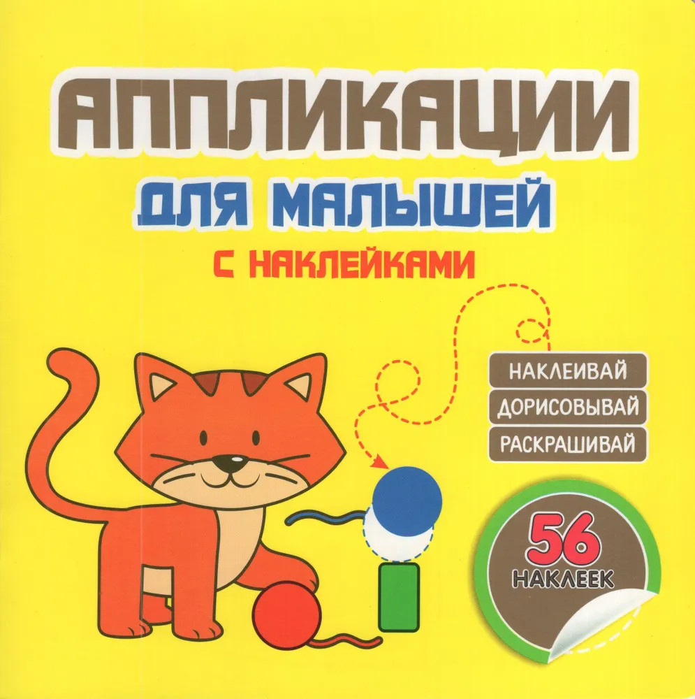 Аппликация "котёнок" жёлтая (кузьма-трейд)