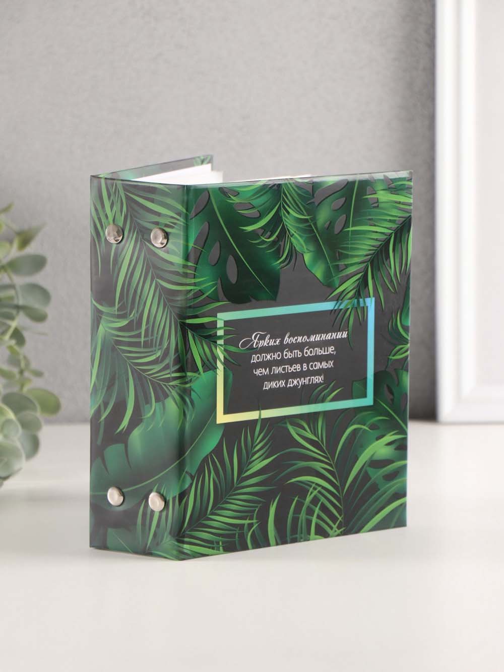 Альбом для фото на 96 ф. 10х15см "монстера"