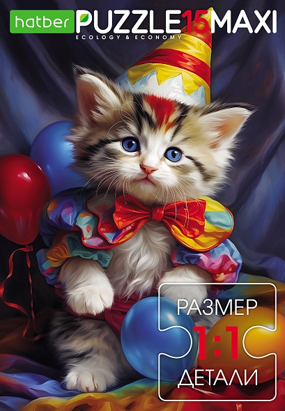 Игра пазлы maxi 15 дет. "котик-клоун" (hatber)