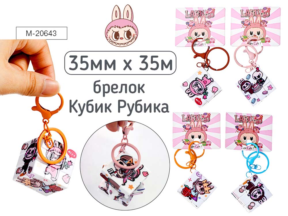 Брелок "зубастик"