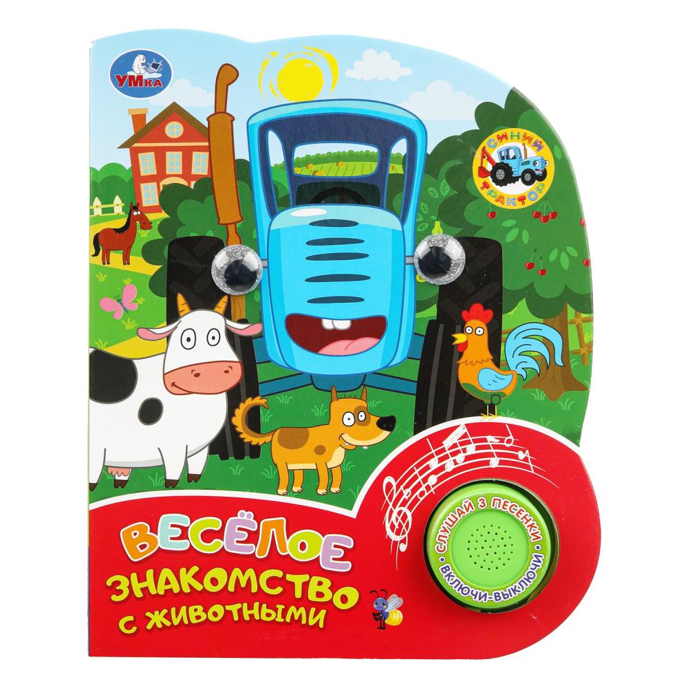 Книга музыкальная "синий трактор. весёлое знакомство с животными" 3 песни,1 кнопка (умка)