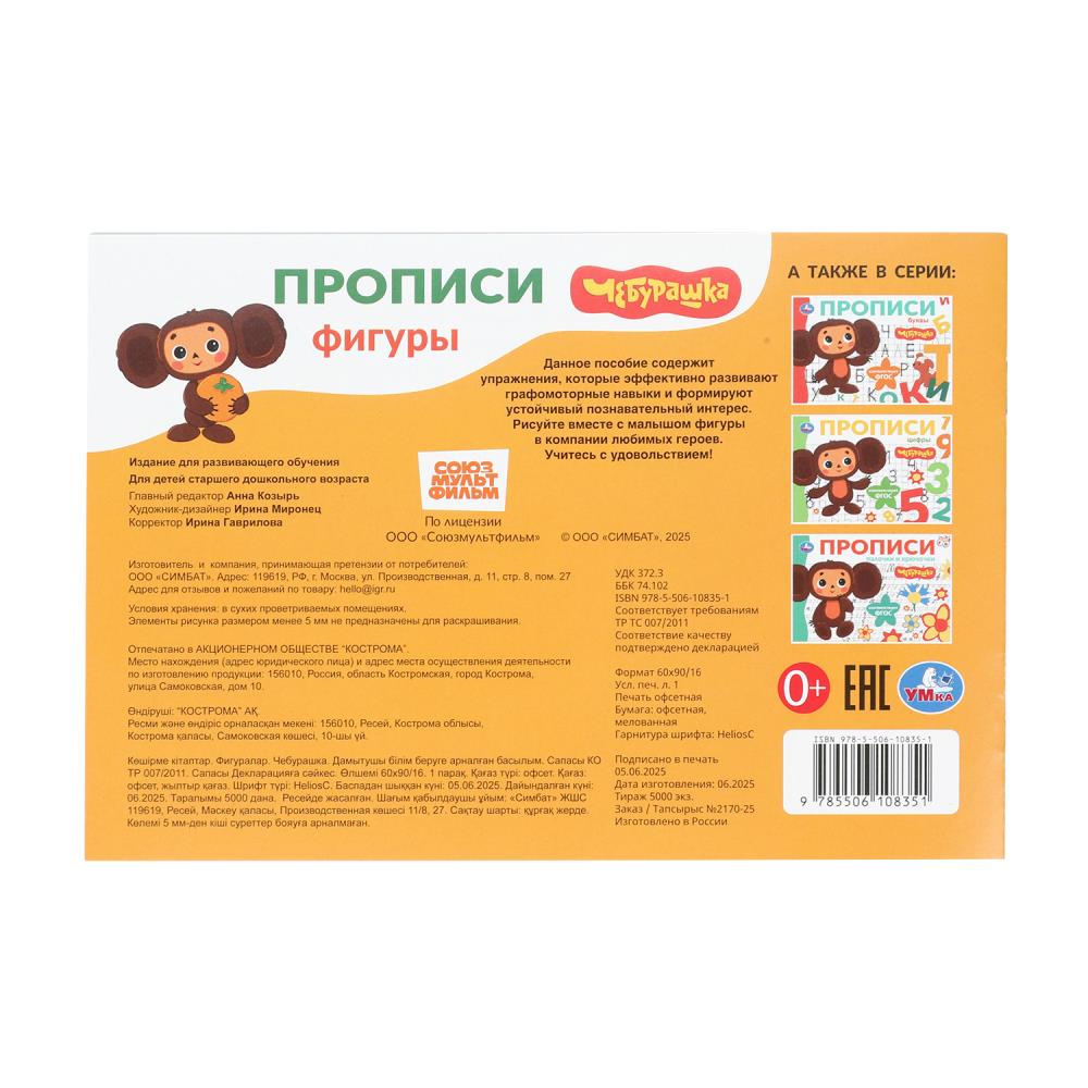 Прописи "чебурашка. золотая коллекция. фигуры" а5 (умка)