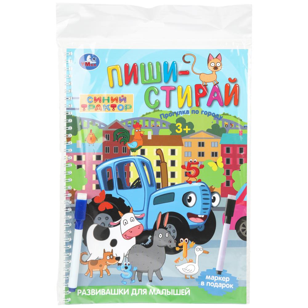 Прописи "пиши-стирай. синий трактор. прогулка по городу" а4 с маркером (умка)
