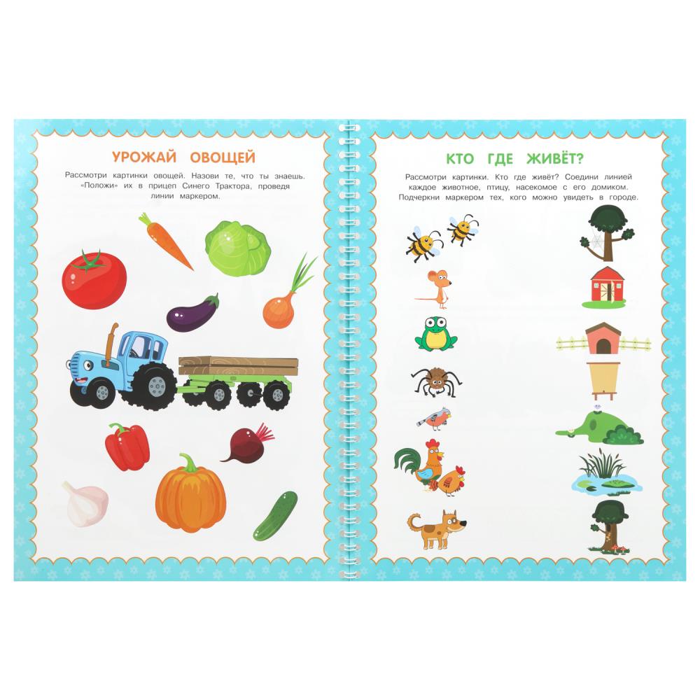 Прописи "пиши-стирай. синий трактор. прогулка по городу" а4 с маркером (умка)