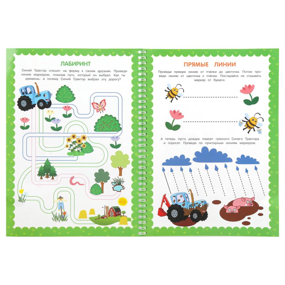 Прописи "пиши-стирай. синий трактор. прогулка по ферме" а4 с маркером (умка)