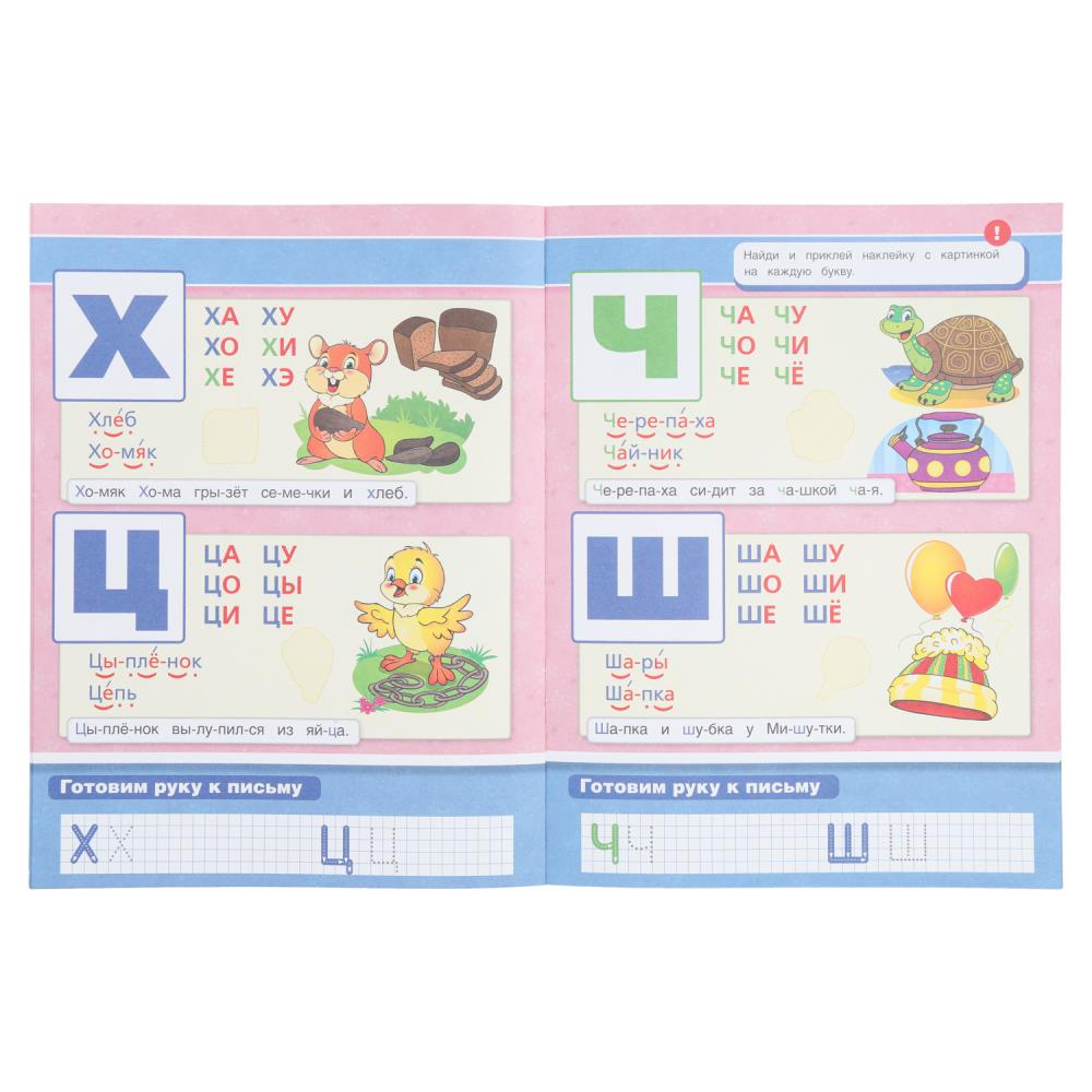 Книга "букварь" жукова м.а. а4 с наклейками (умка)