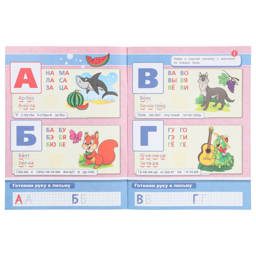 Книга "букварь" жукова м.а. а4 с наклейками (умка)