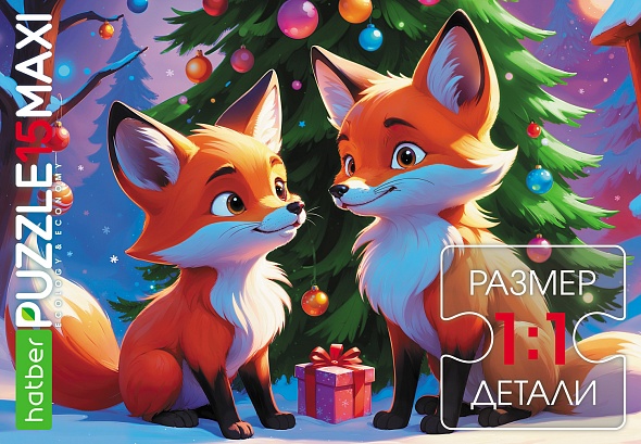 Игра пазлы maxi 15 дет. "милые лисички" (hatber)