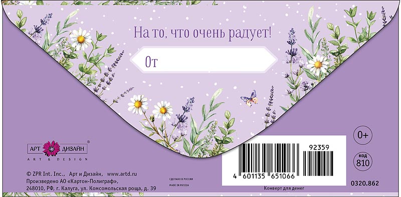 Конверт для денег "в день рождения" текст