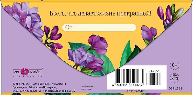 Конверт для денег "поздравляем!" фольга текст