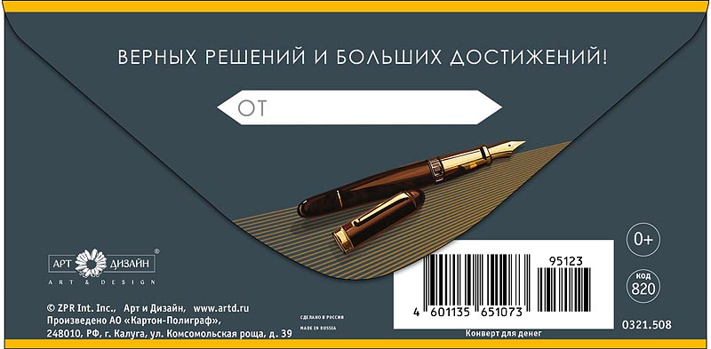 Конверт для денег "с днем рождения" фольга текст