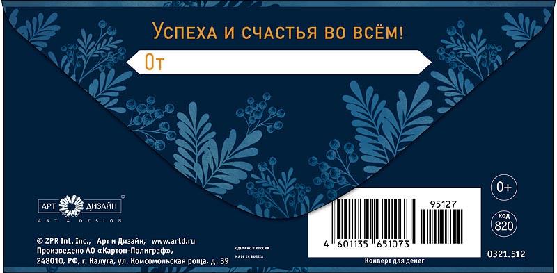 Конверт для денег "с днем рождения!" фольга текст