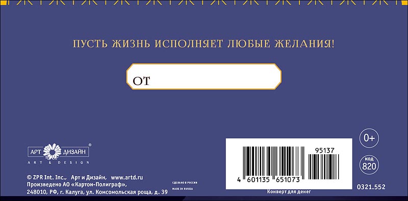 Конверт для денег "поздравляю" фольга текст
